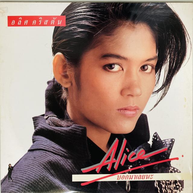 ALICE CRYSTAL / BOK MA LOEI NA