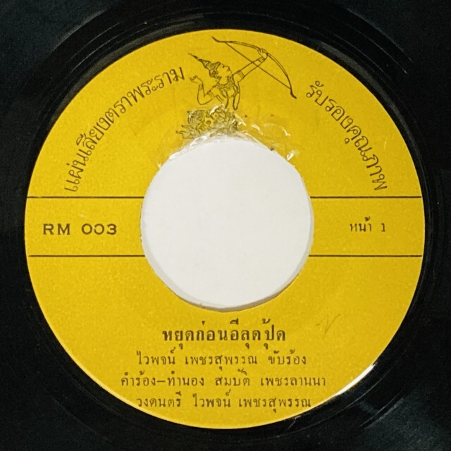 ASIA】-中古7インチ- 一部試聴音源付！ルークトゥン、モーラムなどタイ