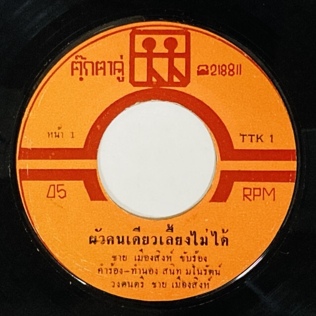 ASIA】-中古7インチ- 一部試聴音源付！ルークトゥン、モーラムなどタイ