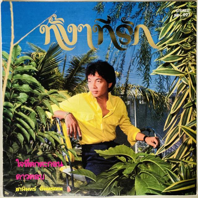 ASIA】-中古レコード- 一部試聴音源付！ルークトゥン、モーラム