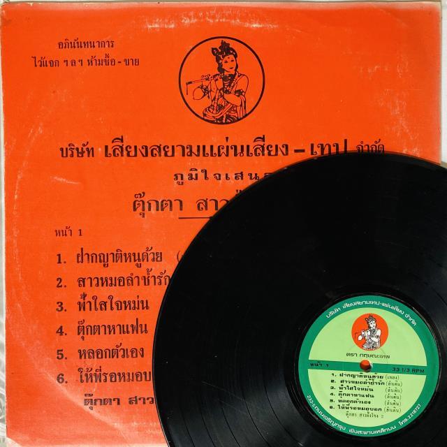 ASIA】-中古レコード- 一部試聴音源付！ルークトゥン、モーラム