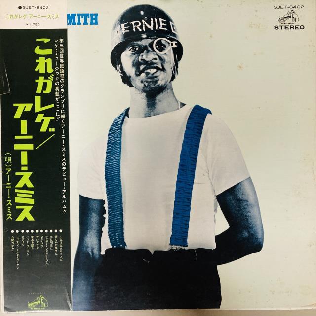 アーニースミス / レゲ