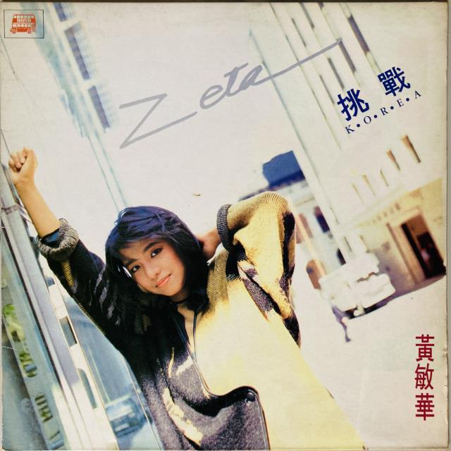 ZETA WONG / KOREA (挑戰)