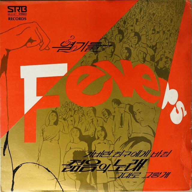 FEVERS (ROCK) / FEVERS