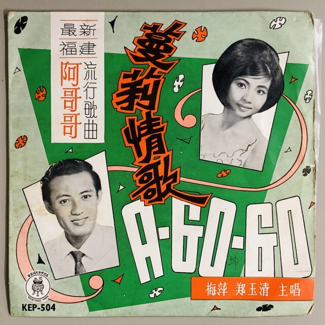 ASIA】-試聴音源付- アジアの中古7インチがピンポイントで入荷しました