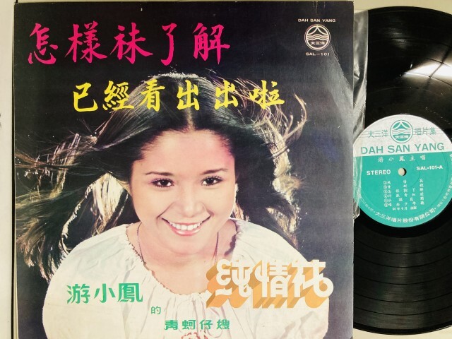 ASIA】-中古レコード- 韓国、台湾中心にアジアの中古レコードが30点