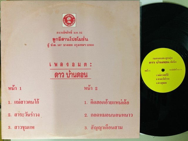 ASIA】-中古レコード- 一部試聴音源付！タイ、台湾、インドネシアなど