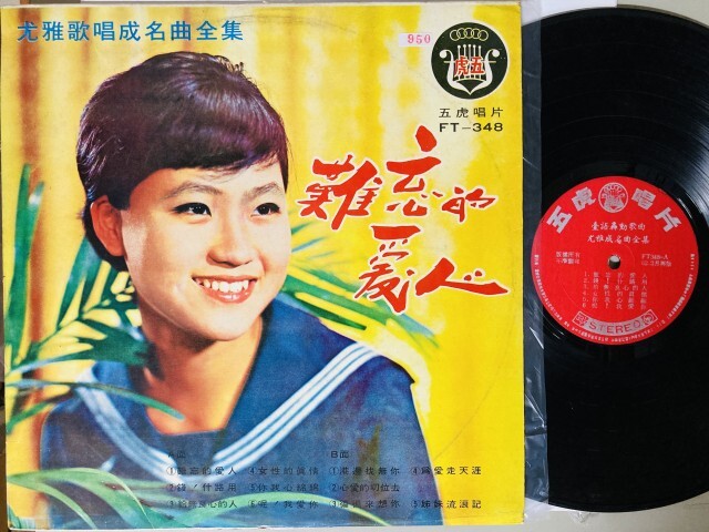 ASIA】-中古レコード- 一部試聴音源付！タイ、台湾、インドネシアなど