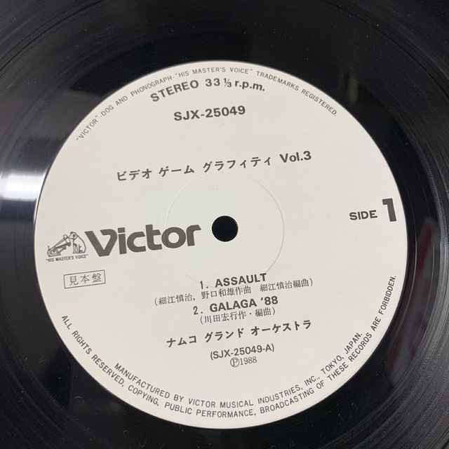 中古】希少盤！ナムコ ビデオ ゲーム グラフィティ VOL.3 レコード入荷