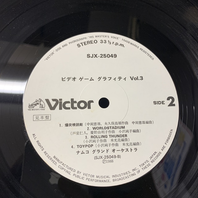 中古】希少盤！ナムコ ビデオ ゲーム グラフィティ VOL.3 レコード入荷