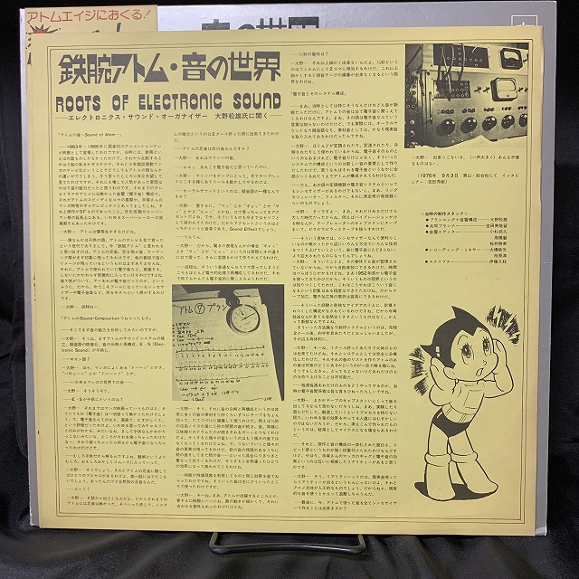 中古】今日のおすすめ！ 大野松雄 / 鉄腕アトム 音の世界 (ALP204