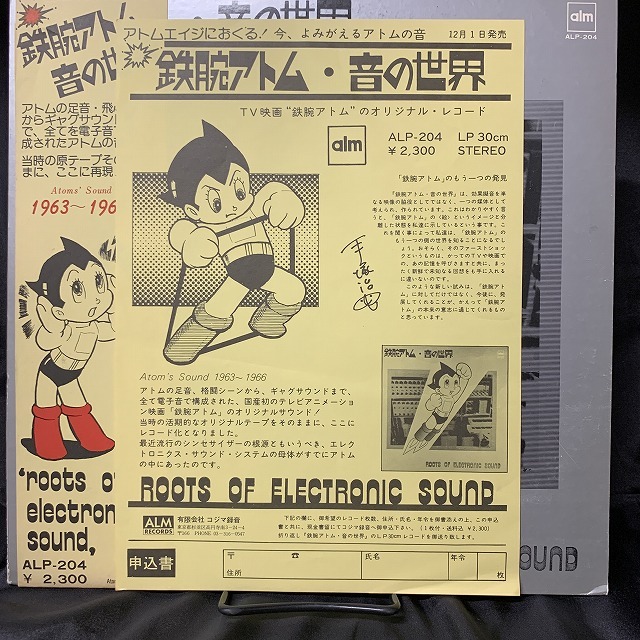 中古】今日のおすすめ！ 大野松雄 / 鉄腕アトム 音の世界 (ALP204