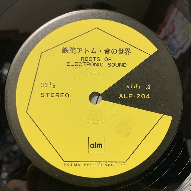 中古】今日のおすすめ！ 大野松雄 / 鉄腕アトム 音の世界 (ALP204