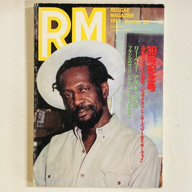 レゲエ・マガジン REGGAE MAGAZINE(RM)　21~39 レゲエ・マガジン REGGAE MAGAZINE(RM) 21~39 2025年最新】Yahoo