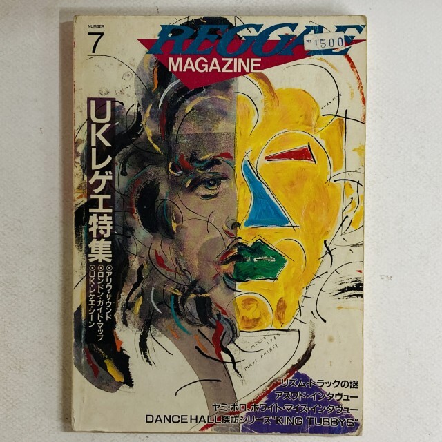 レゲエマガジン　22冊セット レゲエマガジン 22冊セット