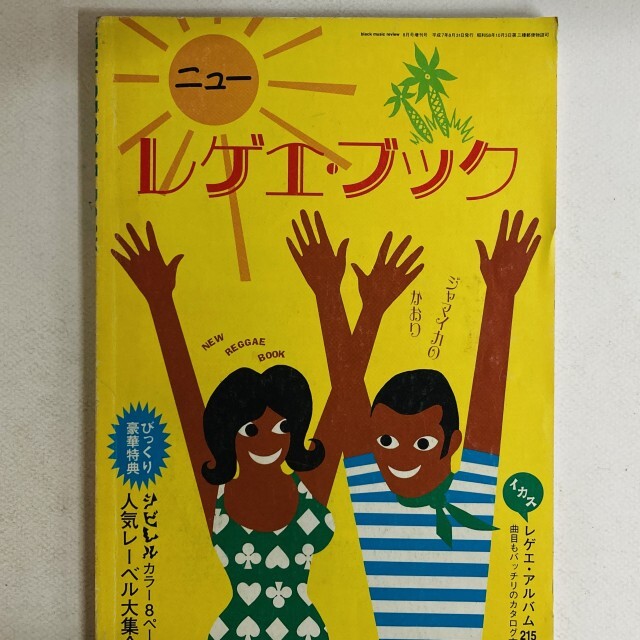 REGGAE】-レゲエ・マガジン- レゲエ・マガジンがまとめて入荷