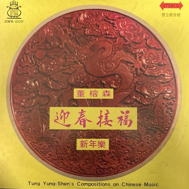 UNKNOWN / 中国音楽選修第八集