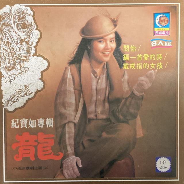 UNKNOWN / 年青人的歌　龍