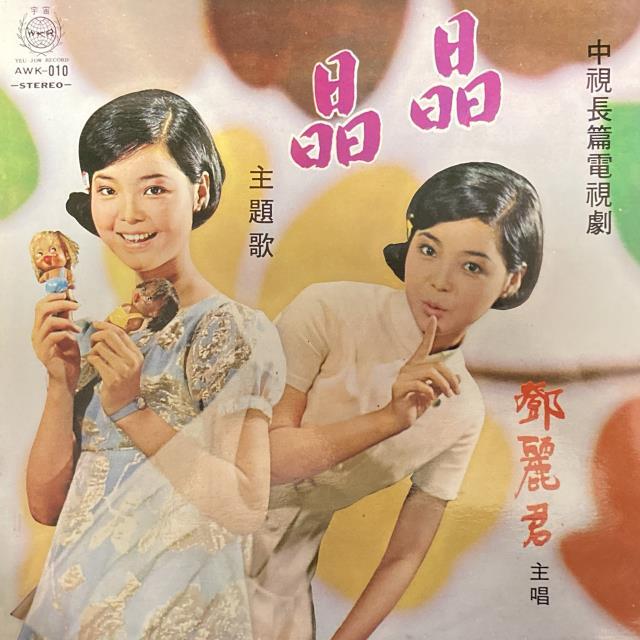 8/3(日)テレサ・テン&台湾レコードセールvol.2※8/8(金)通販ボタン設置