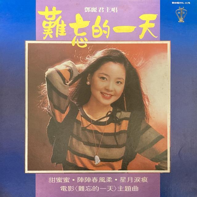 【希少】償還　鄧麗君　テレサ・テン　台湾盤　レコード LP 昭和歌謡 台北 Yahoo!オークション - 「テレサテン」ワールドミュージック (レコード
