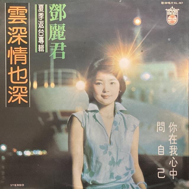 テレサテン「歌林大全集」台湾版アルバム大集合　18CD＋1DVD＋ポスター　新品 テレサテン「歌林大全集」台湾版アルバム大集合 18CD＋1DVD＋ポスター