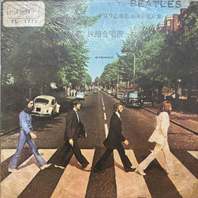 本日の一枚】世界の隅のアビー・ロード？ ～ これぞ珍味、アジア独自