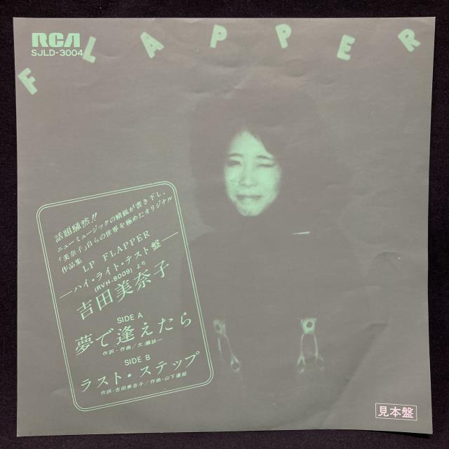吉田美奈子 レコードまとめ売り LP 吉田美奈子 Minako Yoshida / モノクローム / JP Original