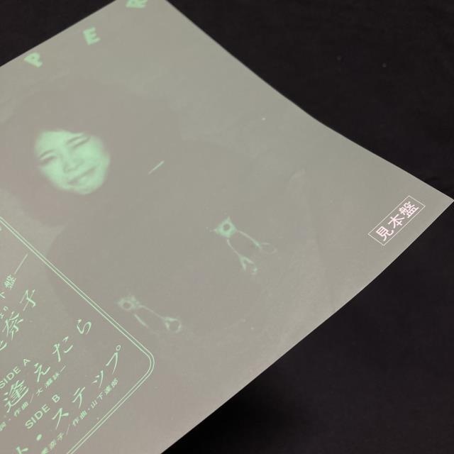 吉田美奈子 夢で逢えたら RVS-536シングルレコード 中古】11/11(水) <<日本のロック / ポップス>> ～吉田美奈子「夢で逢え