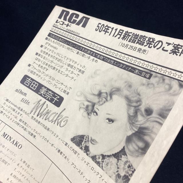 レア見本盤 吉田美奈子 夢で逢えたら 7インチレコード 吉田美奈子 夢で逢えたら 7インチEP レコード シングル - メルカリ