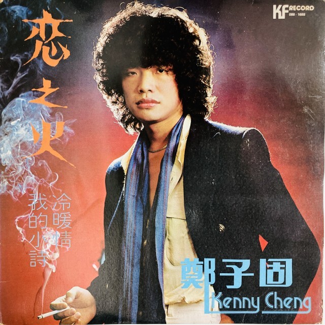 ASIA】-新着中古レコード- 中華歌謡ポップス中心にアジアの中古