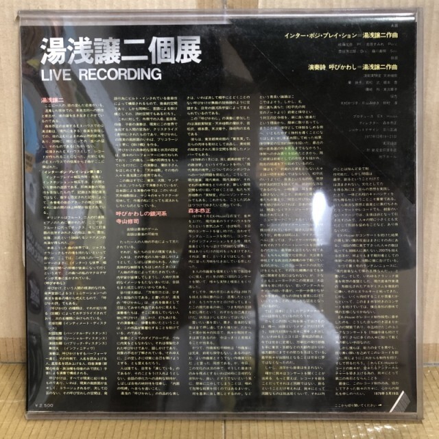 湯浅譲二 / 湯浅譲二個展 LIVE RECORDING 2