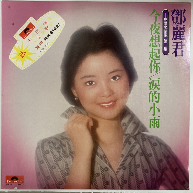 ASIA】-新着中古レコード-アジアの歌姫テレサ・テンのコレクターズ