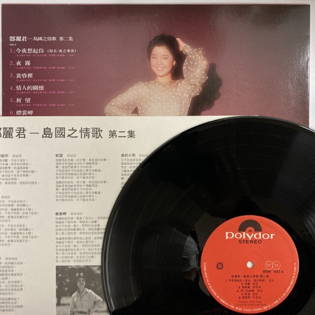 テレサ・テン 香港之戀 レコード　1977 テレサ・テン = 鄧麗君 – 香港 = Hong Kong | Releases | Discogs