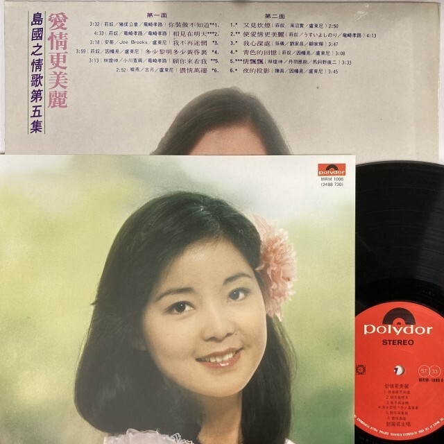 テレサ・テン 香港之戀 レコード　1977 ASIA】-新着中古レコード-アジアの歌姫テレサ・テンのコレクターズ