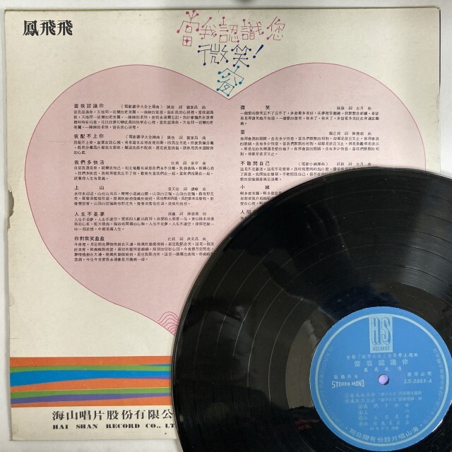 ASIA】-新着中古レコード-アジアの歌姫テレサ・テンのコレクターズ