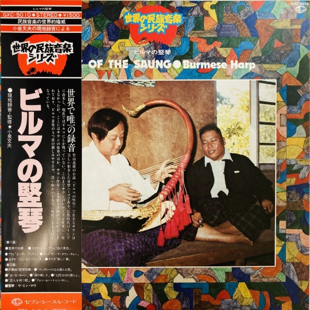 WORLD】-新着中古レコード入荷-伝統楽器演奏、現地録音の中古レコード