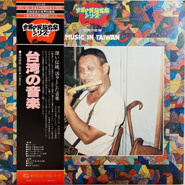 WORLD】-新着中古レコード-沖縄の伝統音楽、世界の現地録音などの