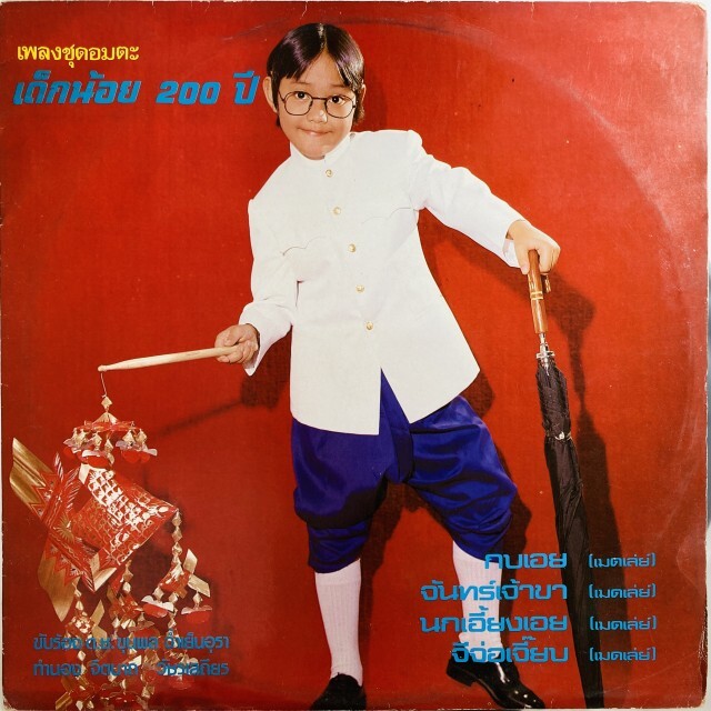 ASIA】-一部試聴音源付- サイケ、レアグルーヴなどの韓国、台湾、タイ